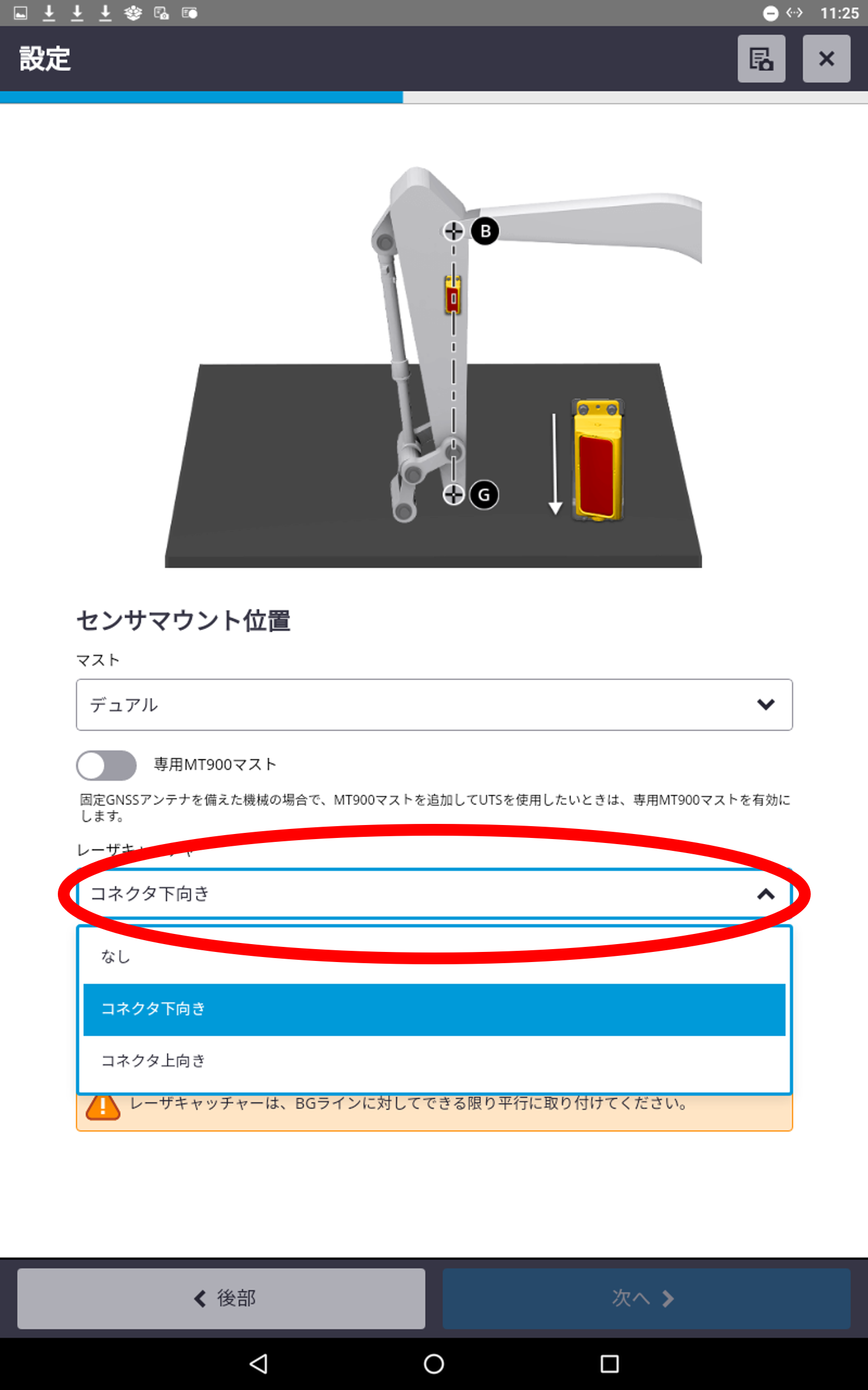 センサマウント設定１.png