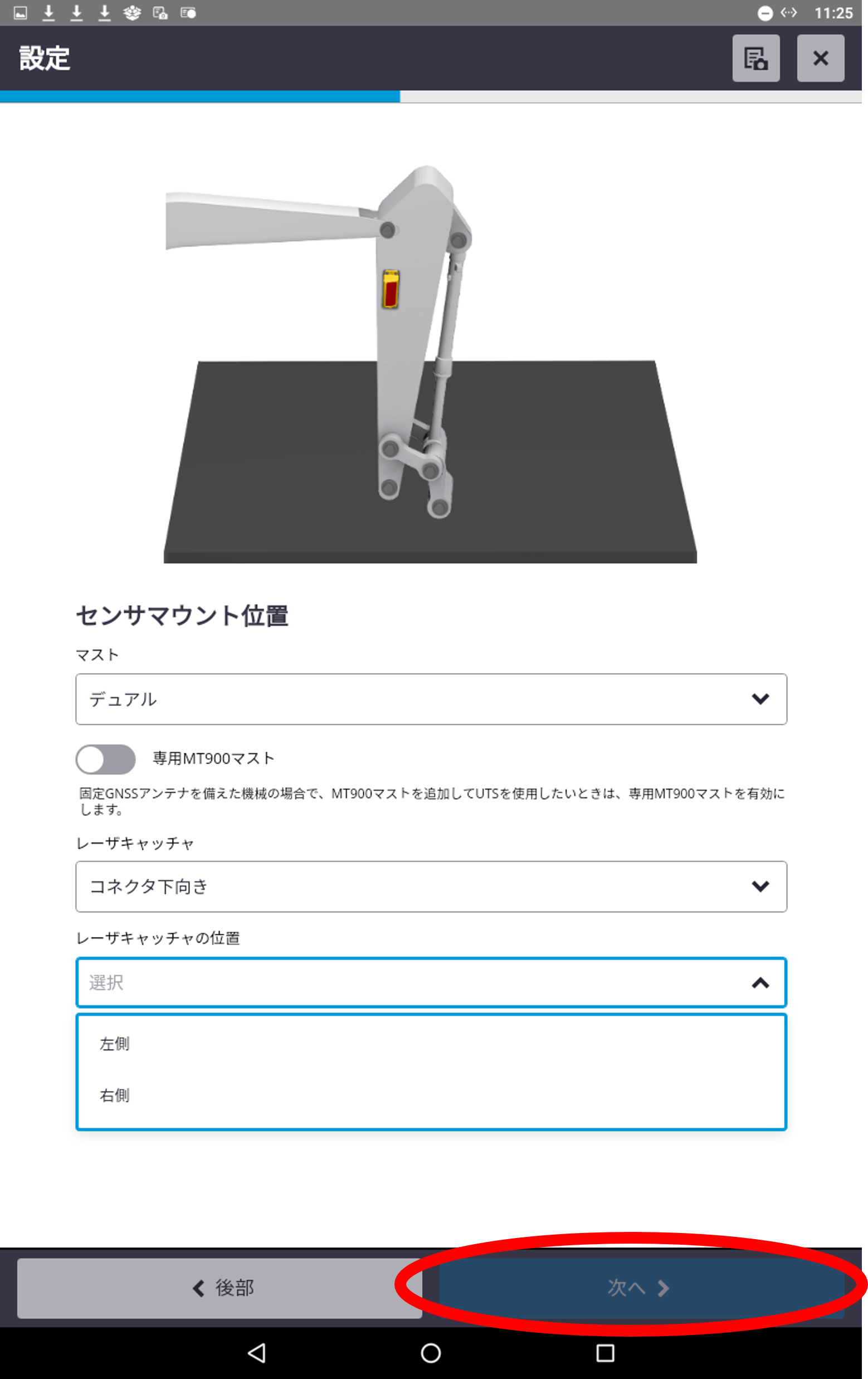 センサマウント設定３.png