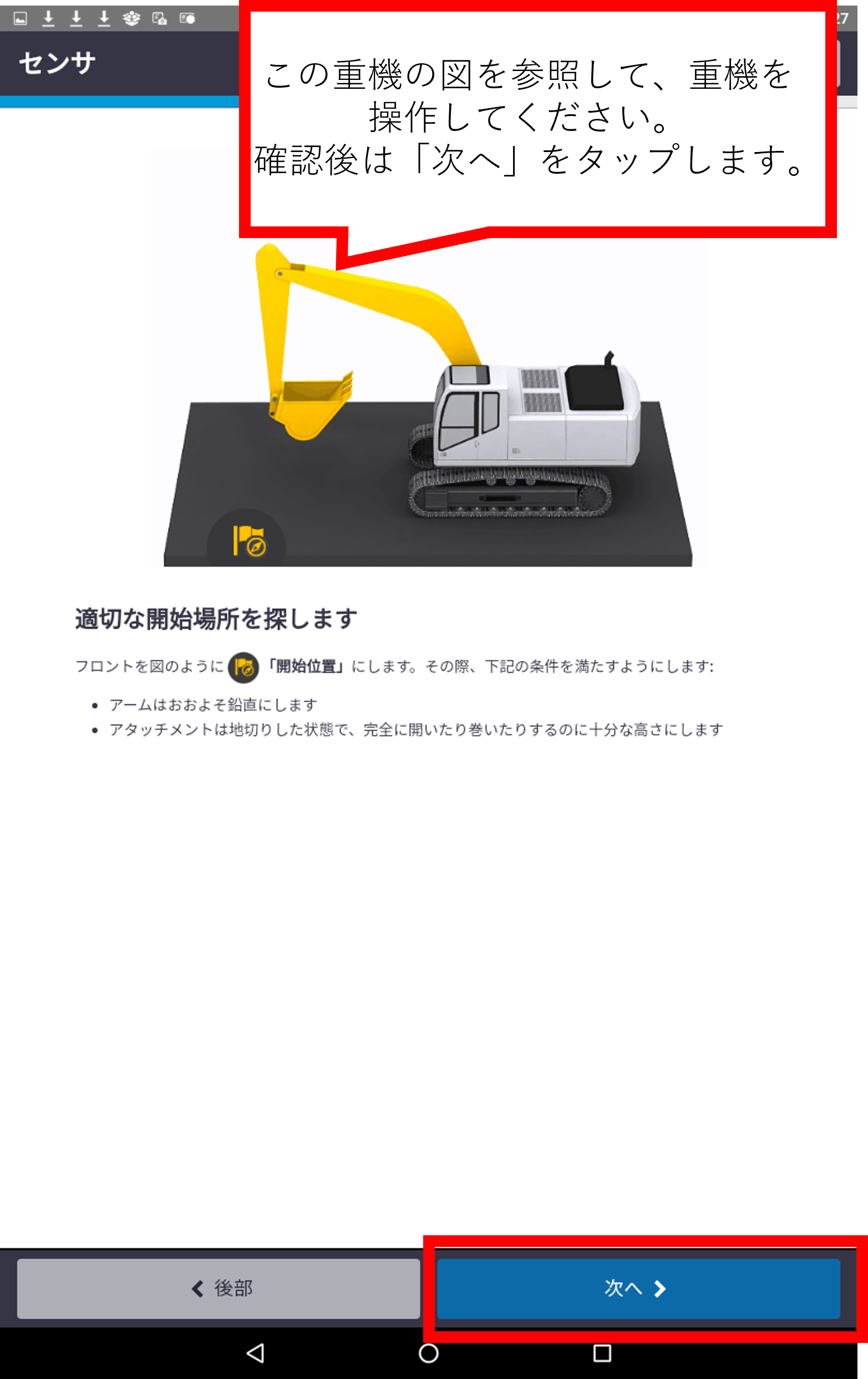 2-2 角度センサー認識 – ヘルプサイト ー サイテックジャパン株式会社