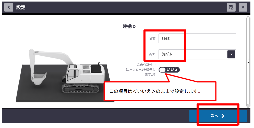 2-1 建機設定 – ヘルプサイト ー サイテックジャパン株式会社