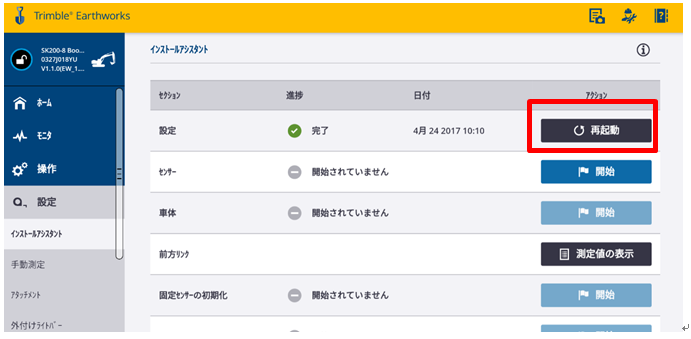 2-1 建機設定 – ヘルプサイト ー サイテックジャパン株式会社