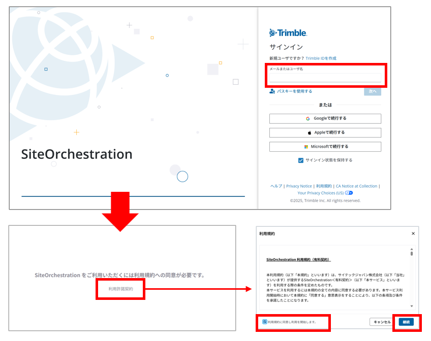 SiteOrchestrationトライアル版ご利用の皆様へ – ヘルプサイト ー