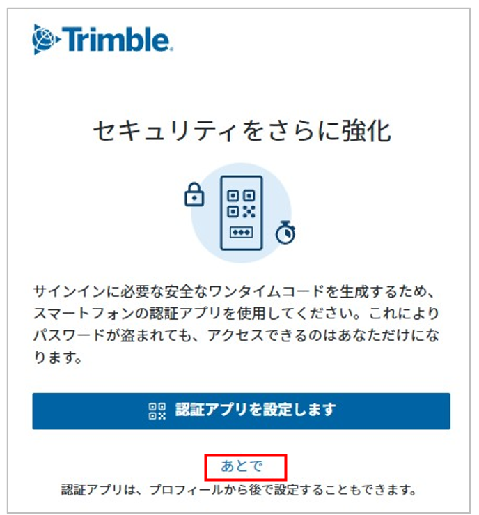 Trimble IDサインインの二段階認証について – ヘルプサイト ー